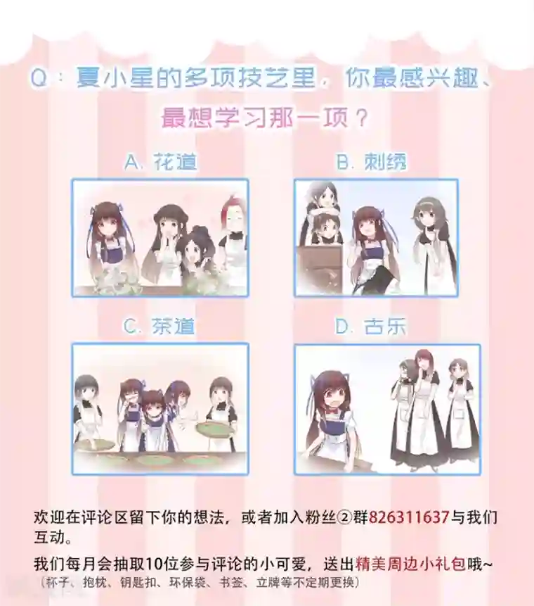 星动甜妻夏小星第57话 纯净之人