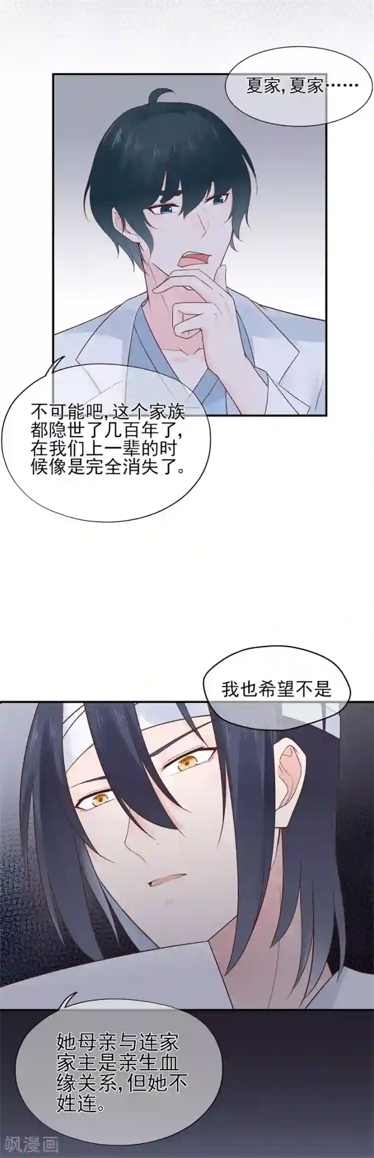 星动甜妻夏小星第57话 纯净之人