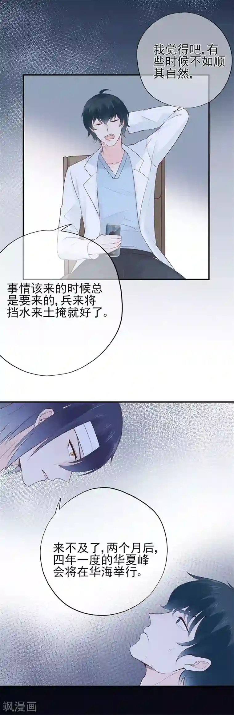 星动甜妻夏小星第57话 纯净之人