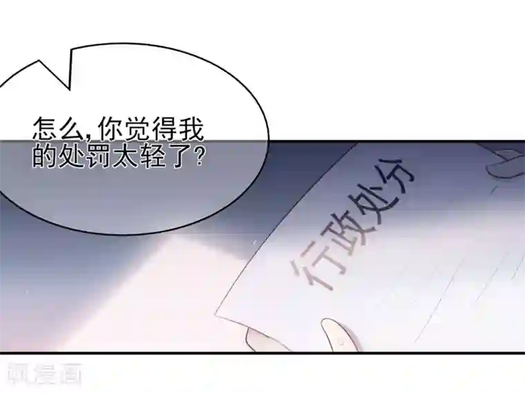 星动甜妻夏小星第58话 认真的“关系户”