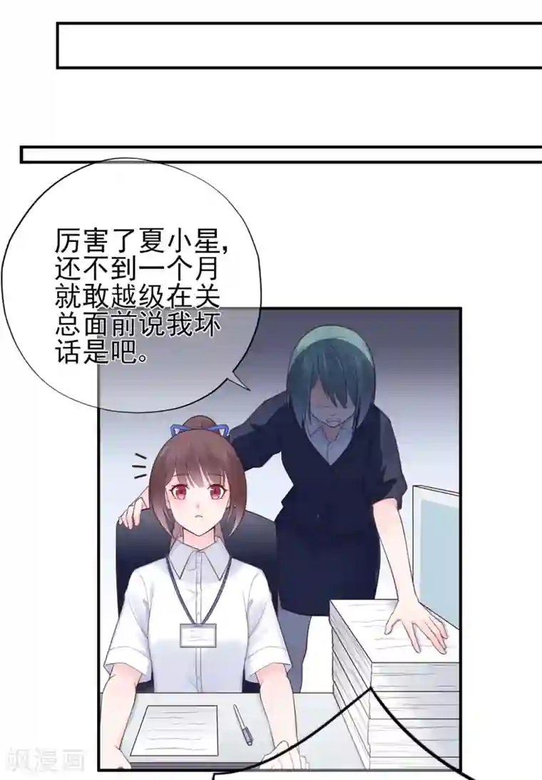 星动甜妻夏小星第58话 认真的“关系户”