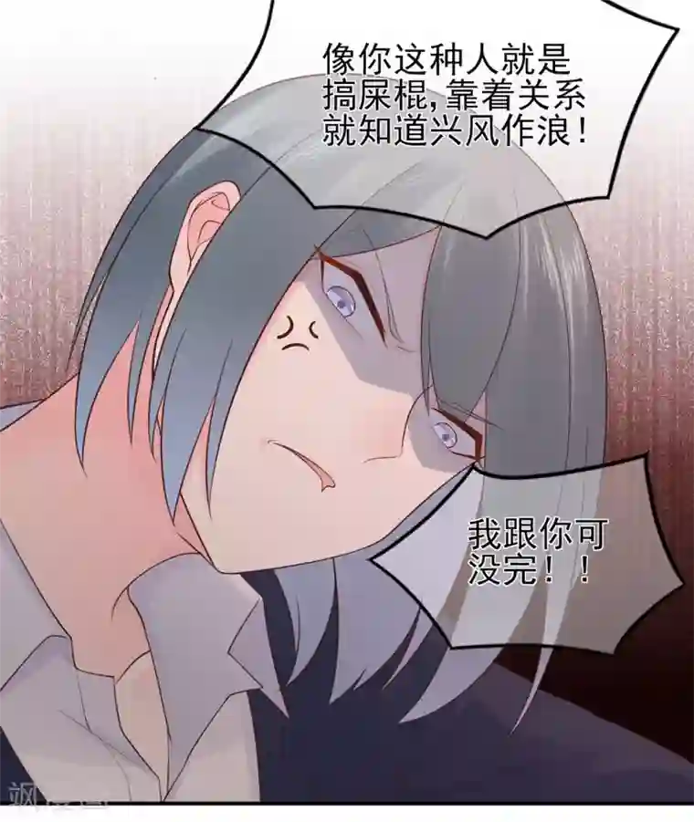 星动甜妻夏小星第58话 认真的“关系户”