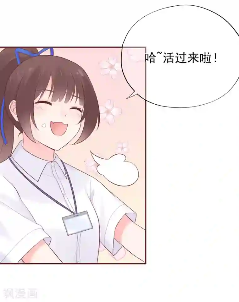 星动甜妻夏小星第58话 认真的“关系户”