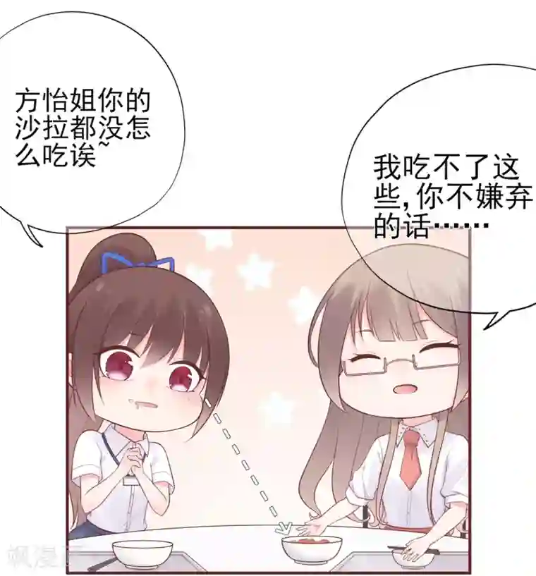 星动甜妻夏小星第58话 认真的“关系户”