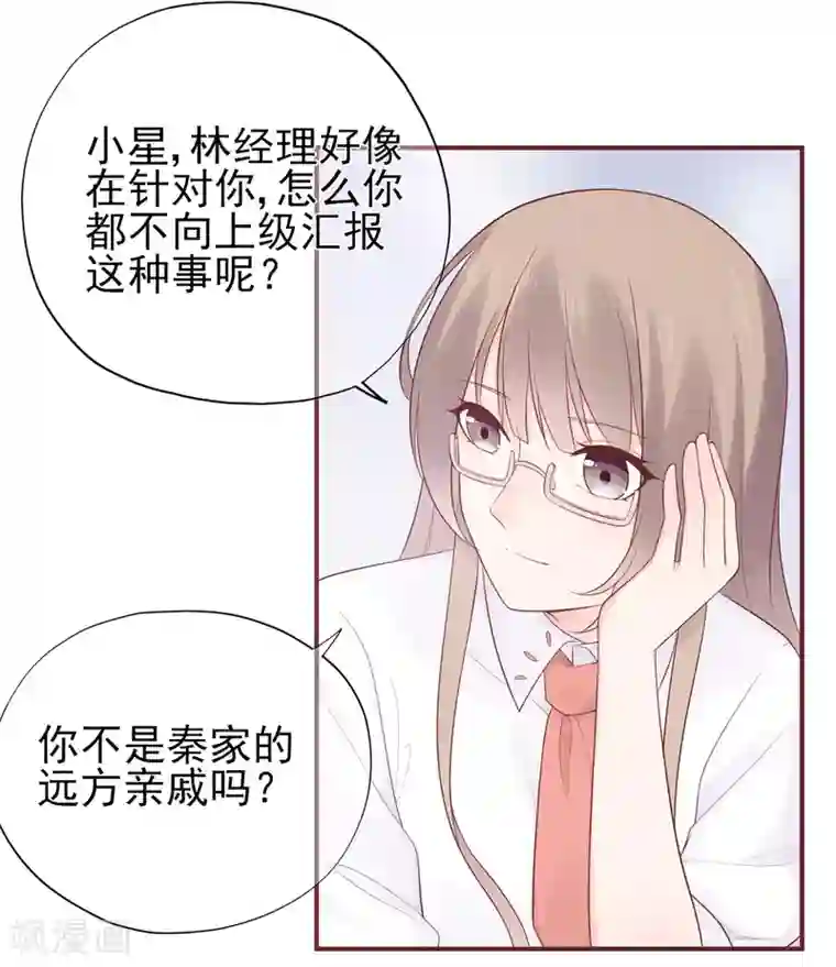 星动甜妻夏小星第58话 认真的“关系户”