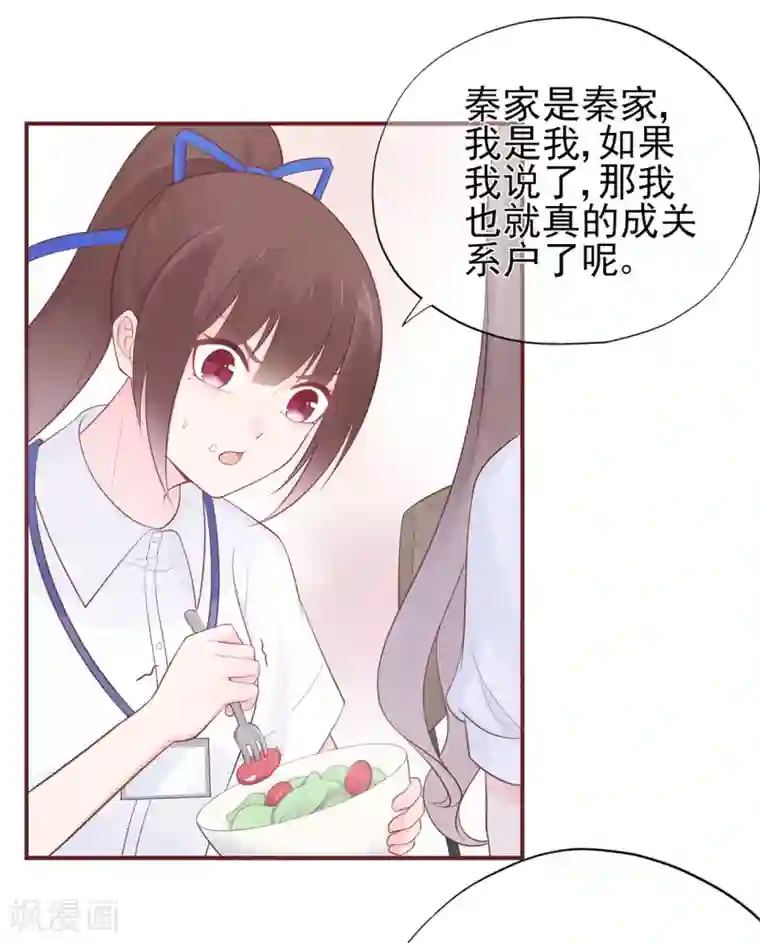 星动甜妻夏小星第58话 认真的“关系户”