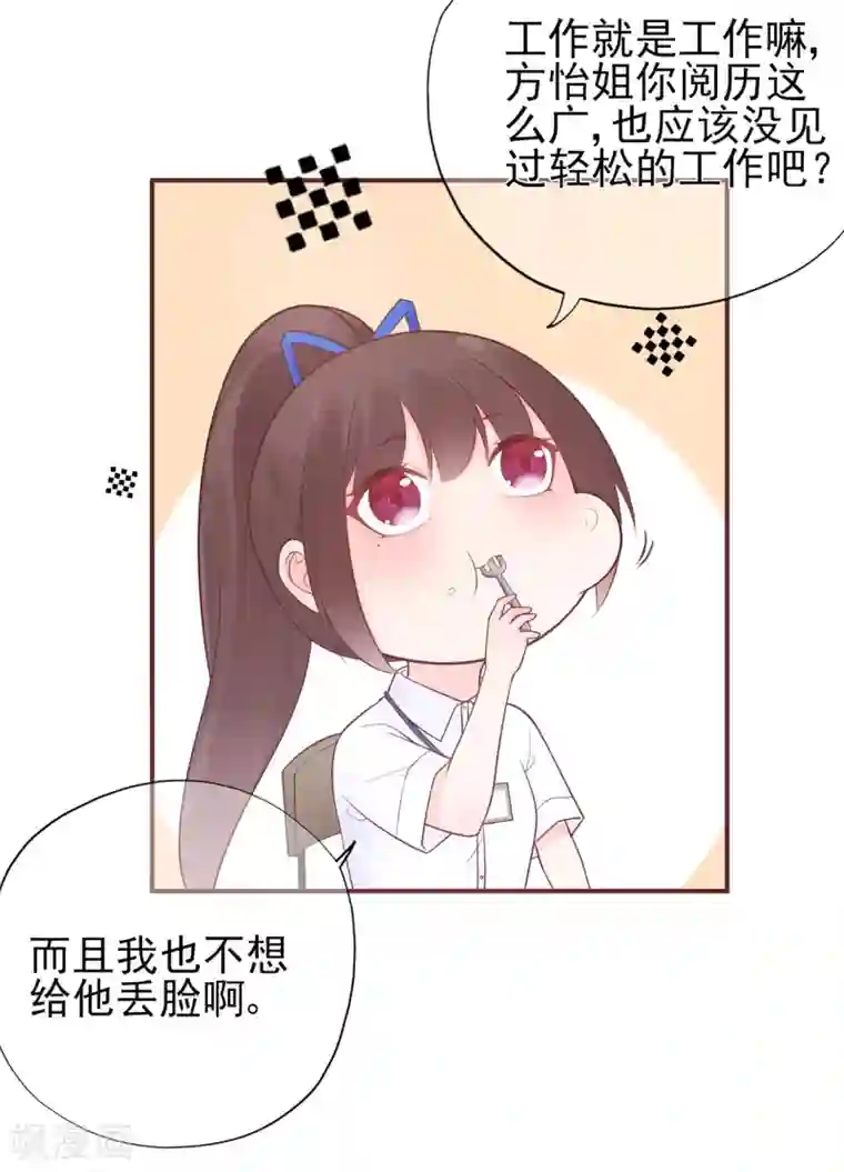 星动甜妻夏小星第58话 认真的“关系户”