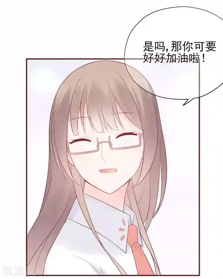 星动甜妻夏小星第58话 认真的“关系户”