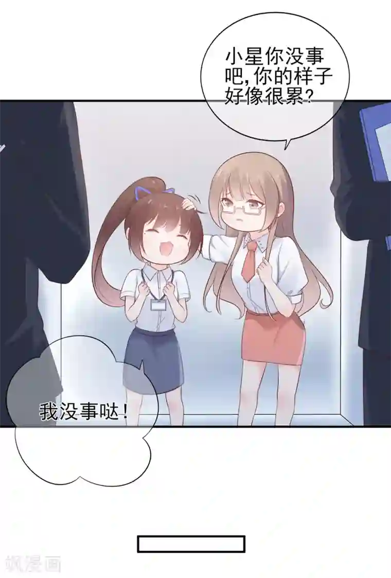 星动甜妻夏小星第58话 认真的“关系户”