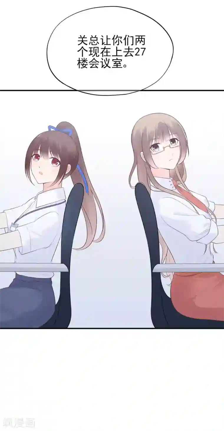 星动甜妻夏小星第58话 认真的“关系户”