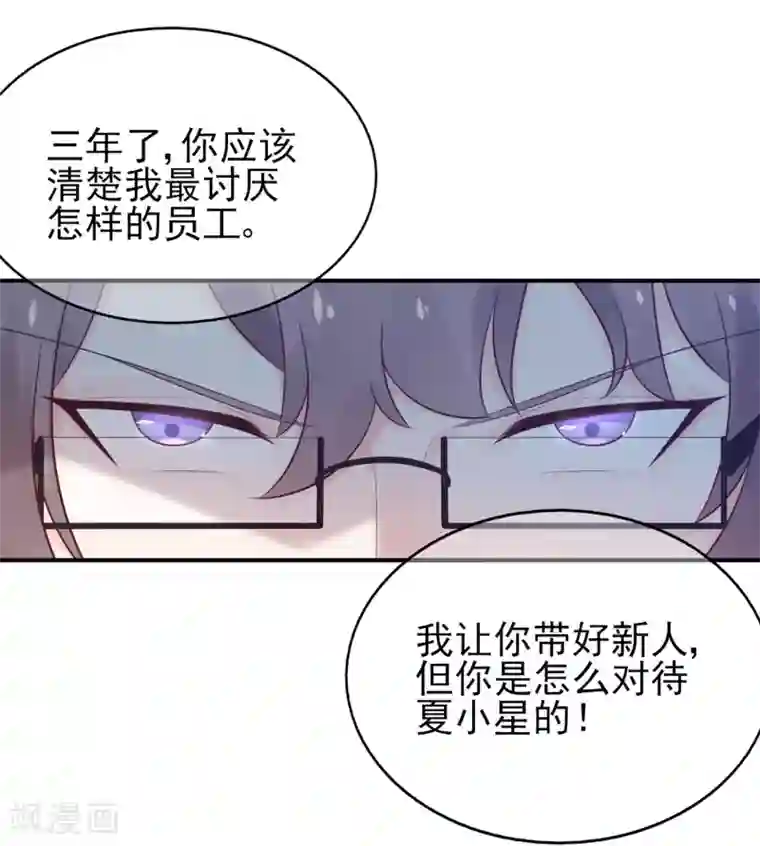 星动甜妻夏小星第58话 认真的“关系户”