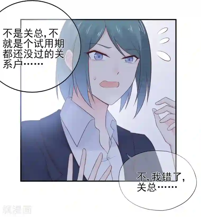 星动甜妻夏小星第58话 认真的“关系户”