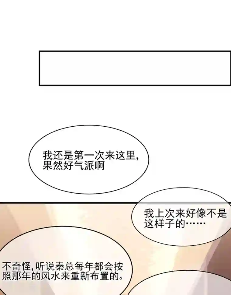 星动甜妻夏小星第59话 你是总裁的小表妹？