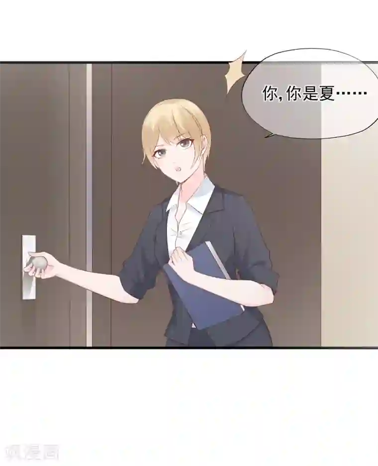 星动甜妻夏小星第59话 你是总裁的小表妹？