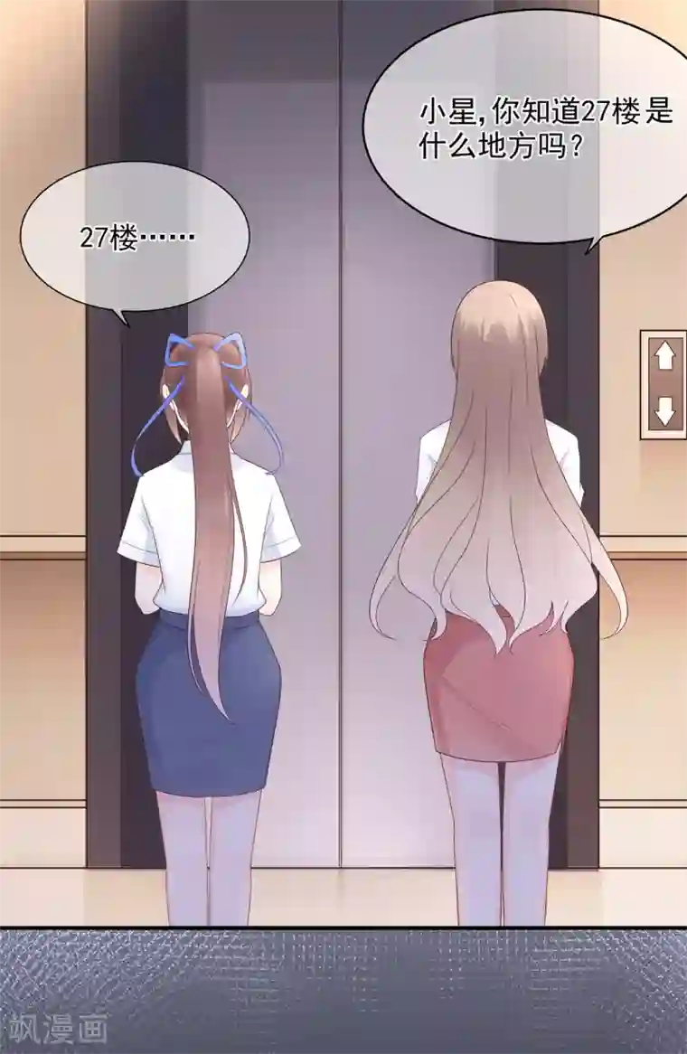 星动甜妻夏小星第59话 你是总裁的小表妹？