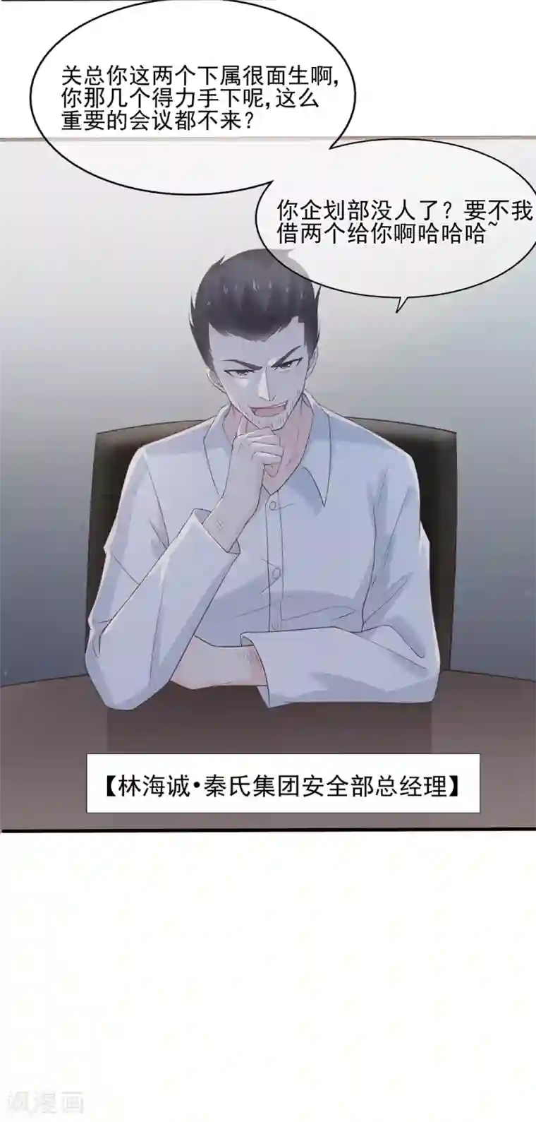 星动甜妻夏小星第59话 你是总裁的小表妹？