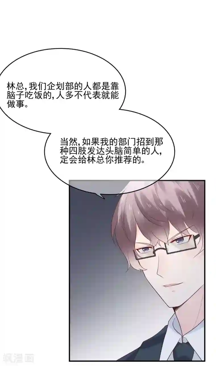 星动甜妻夏小星第59话 你是总裁的小表妹？