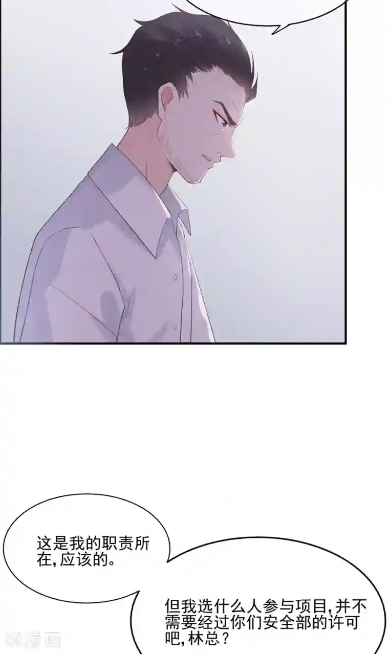 星动甜妻夏小星第59话 你是总裁的小表妹？