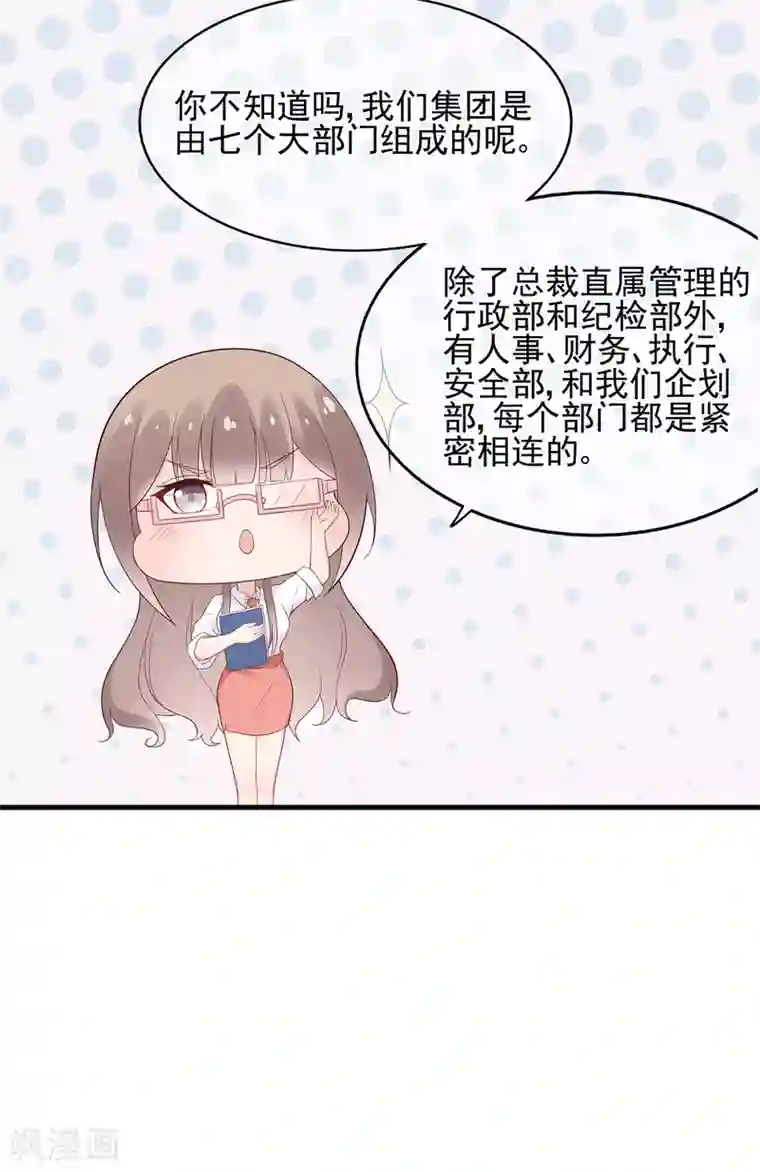 星动甜妻夏小星第59话 你是总裁的小表妹？