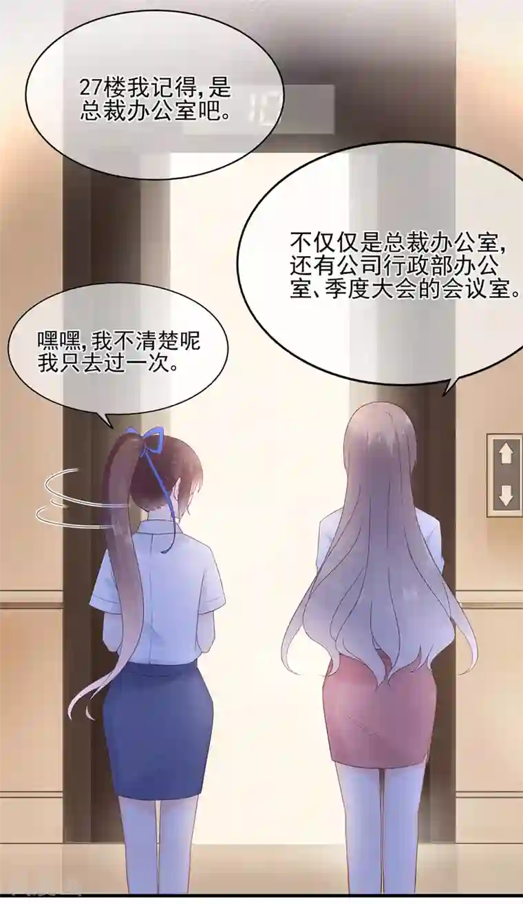 星动甜妻夏小星第59话 你是总裁的小表妹？