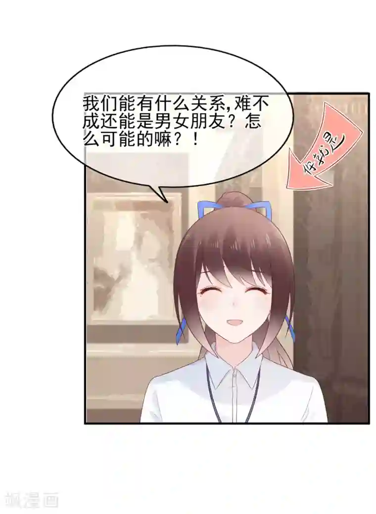 星动甜妻夏小星第59话 你是总裁的小表妹？