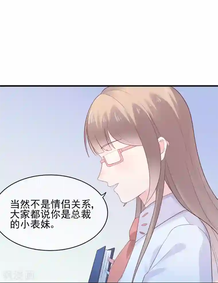 星动甜妻夏小星第59话 你是总裁的小表妹？