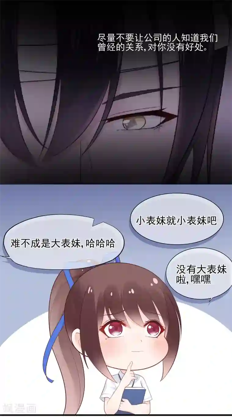 星动甜妻夏小星第59话 你是总裁的小表妹？