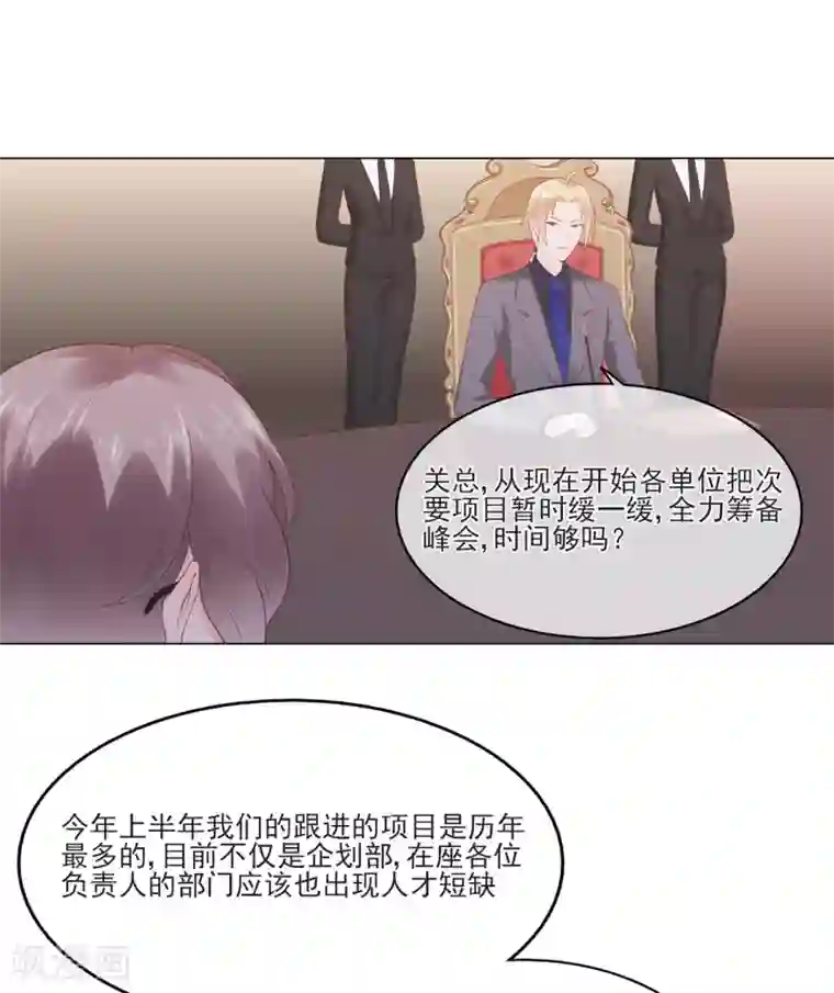 星动甜妻夏小星第60话 华夏峰会