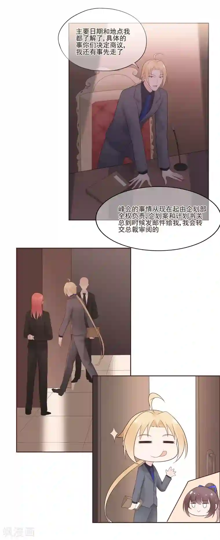 星动甜妻夏小星第60话 华夏峰会