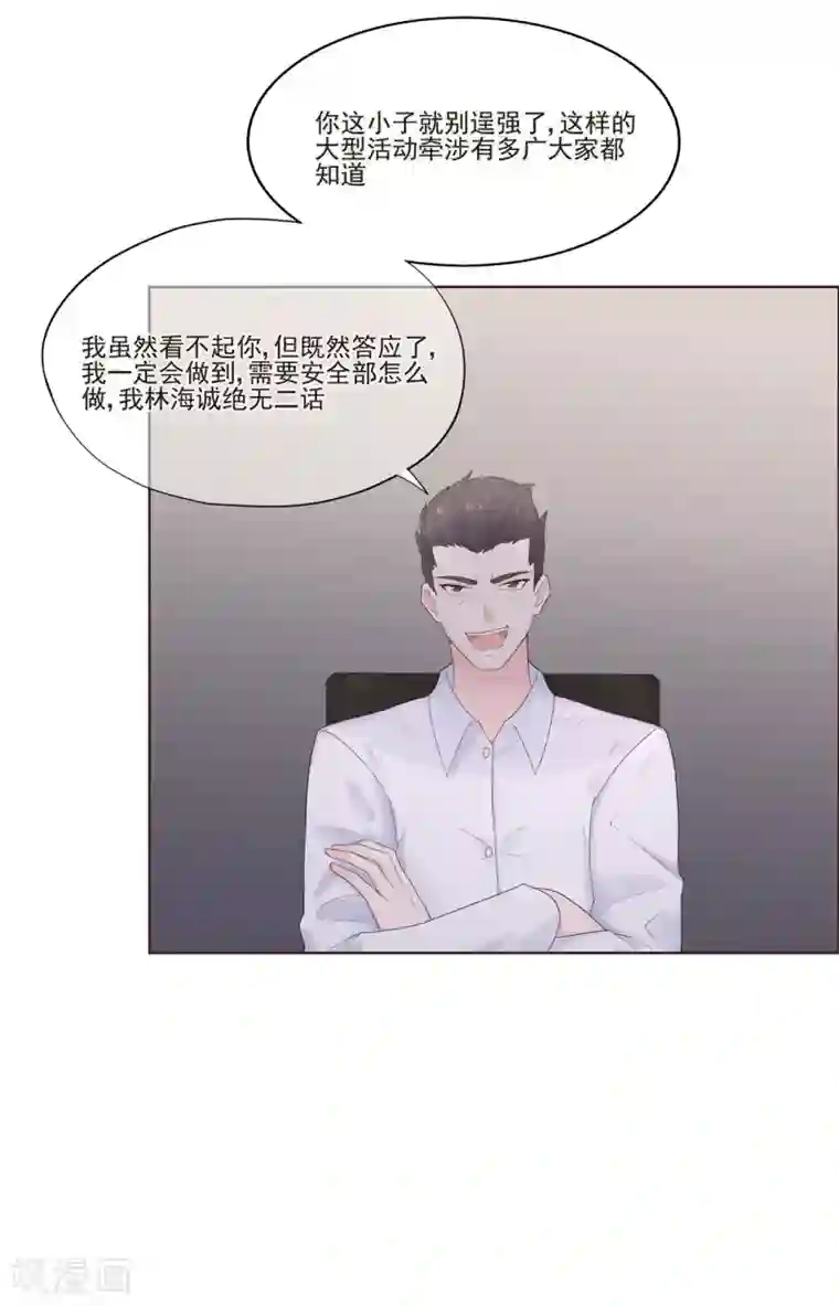 星动甜妻夏小星第60话 华夏峰会