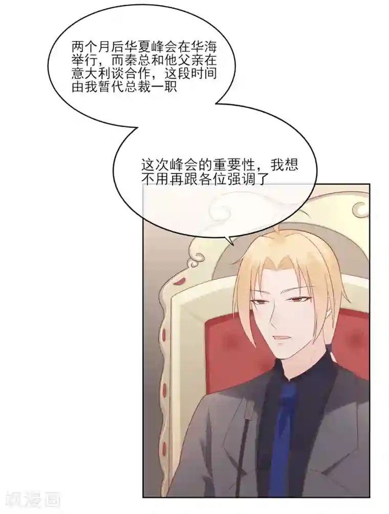 星动甜妻夏小星第60话 华夏峰会