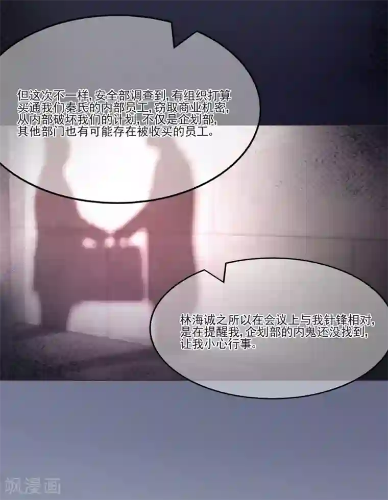 星动甜妻夏小星第60话 华夏峰会