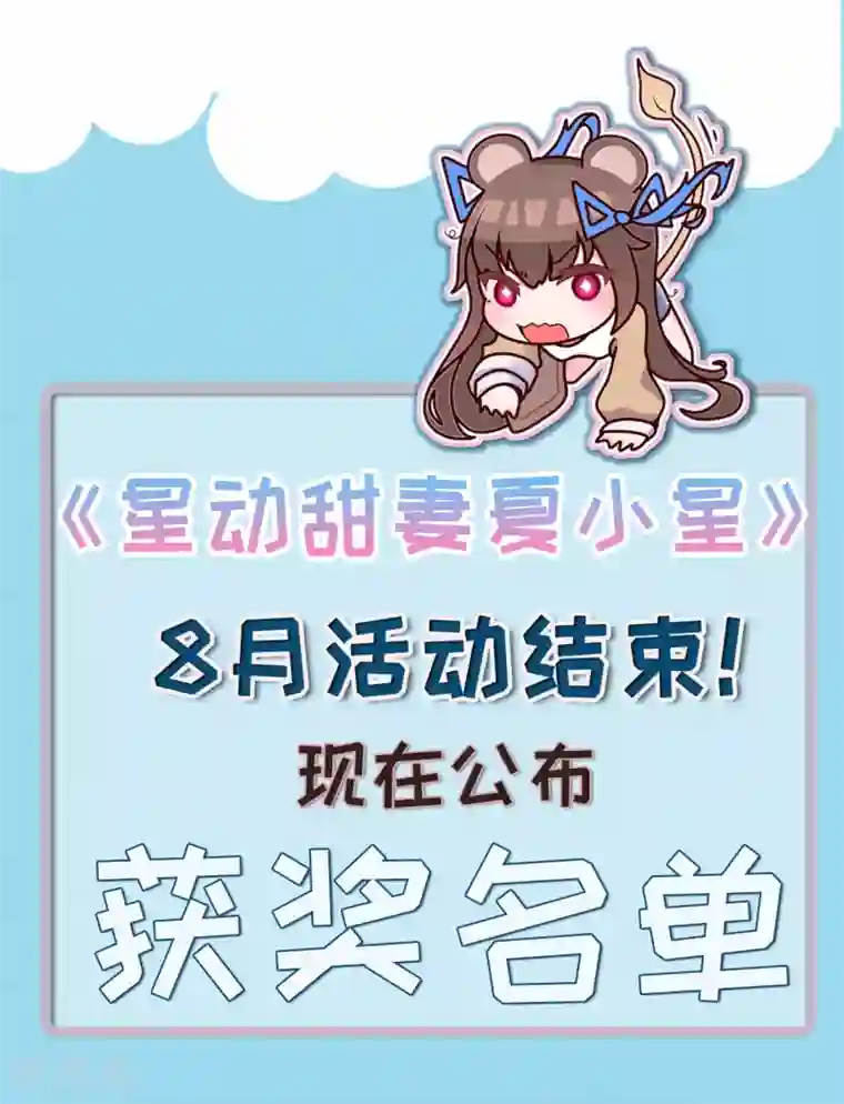 星动甜妻夏小星第60话 华夏峰会