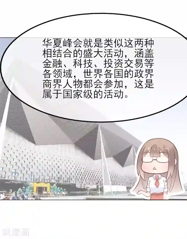 星动甜妻夏小星第60话 华夏峰会