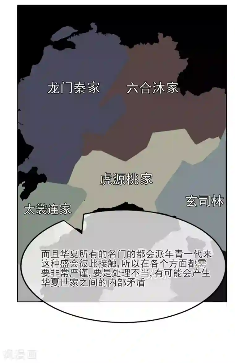 星动甜妻夏小星第60话 华夏峰会