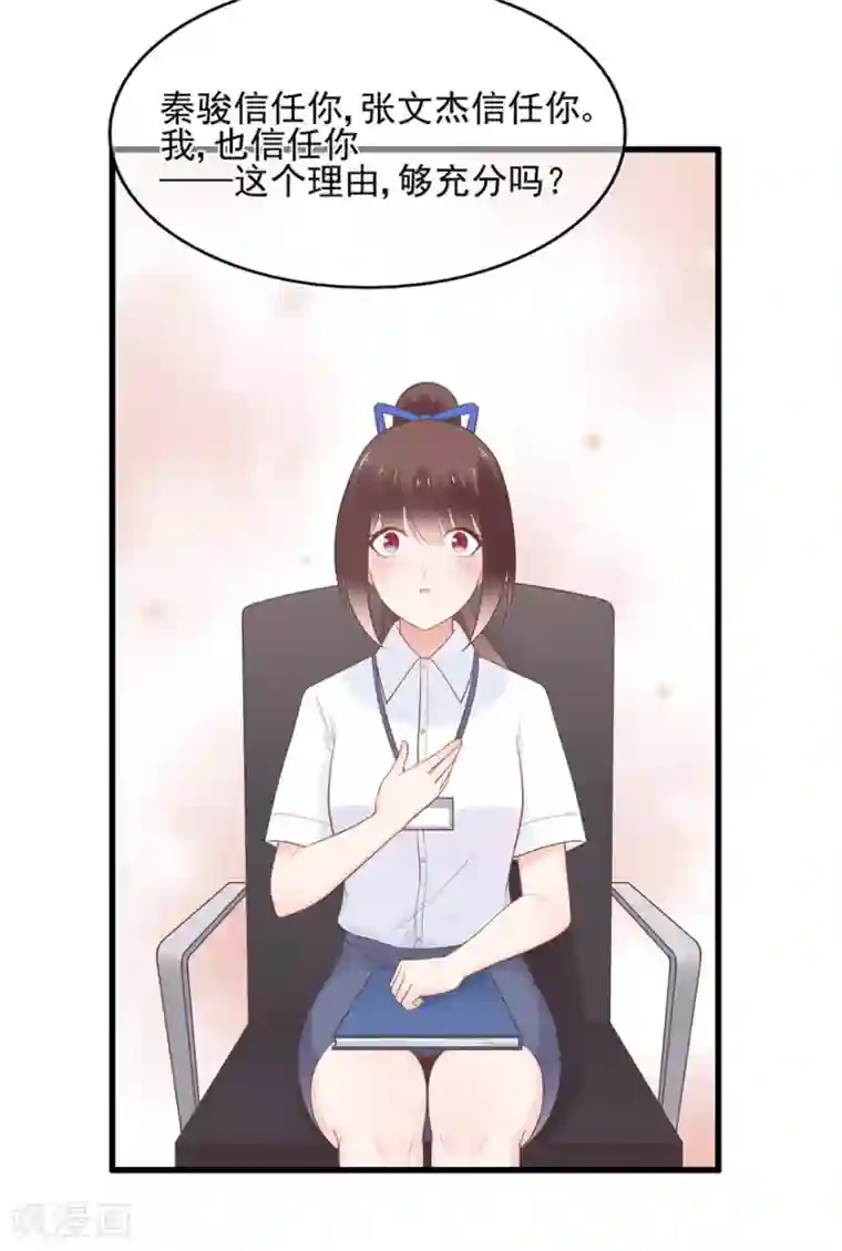 星动甜妻夏小星第61话 选择你的理由