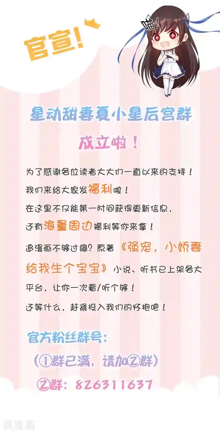 星动甜妻夏小星第61话 选择你的理由
