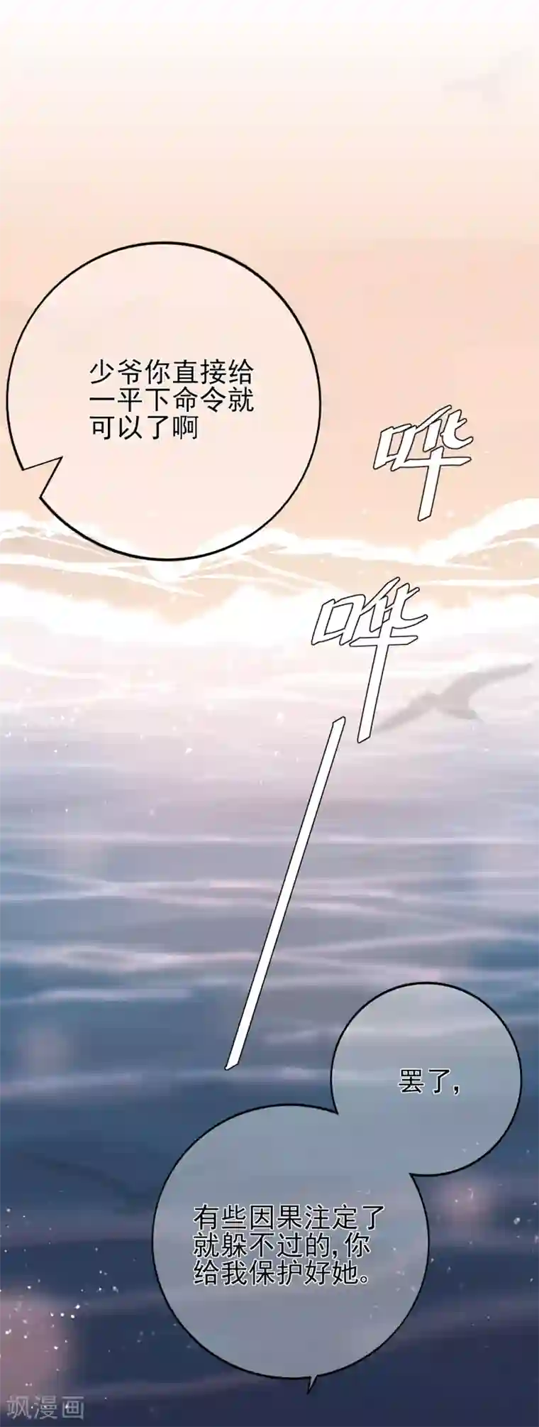 星动甜妻夏小星第62话 离不开的旋涡