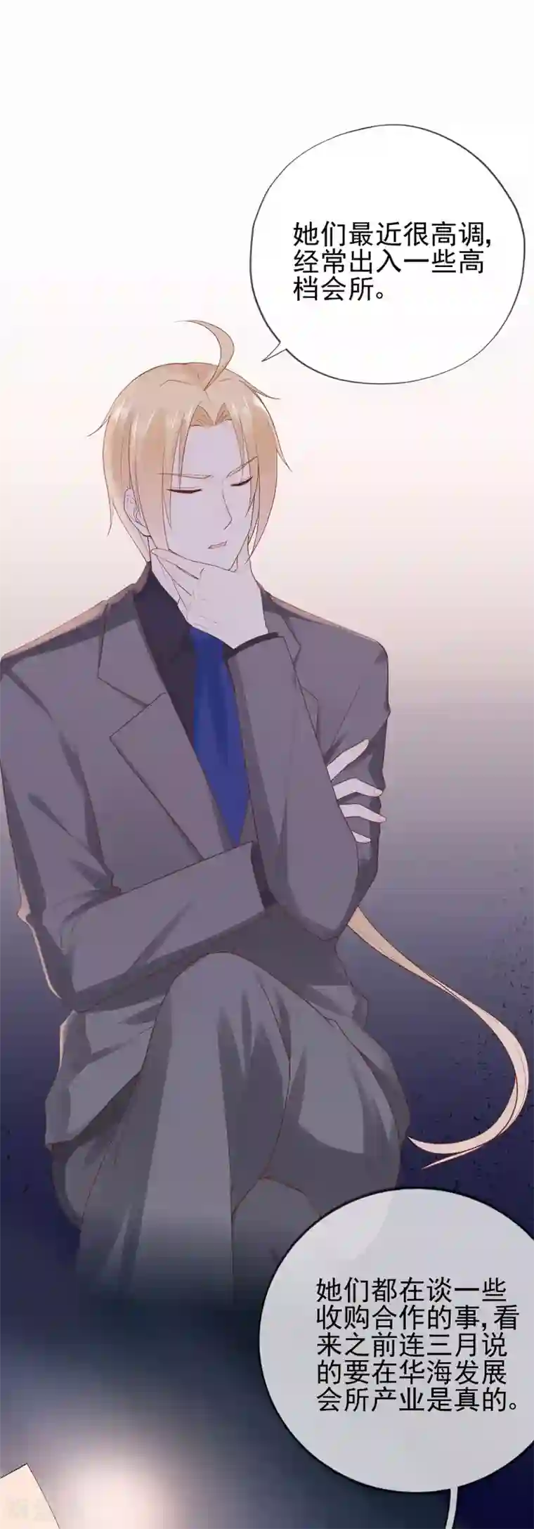 星动甜妻夏小星第62话 离不开的旋涡