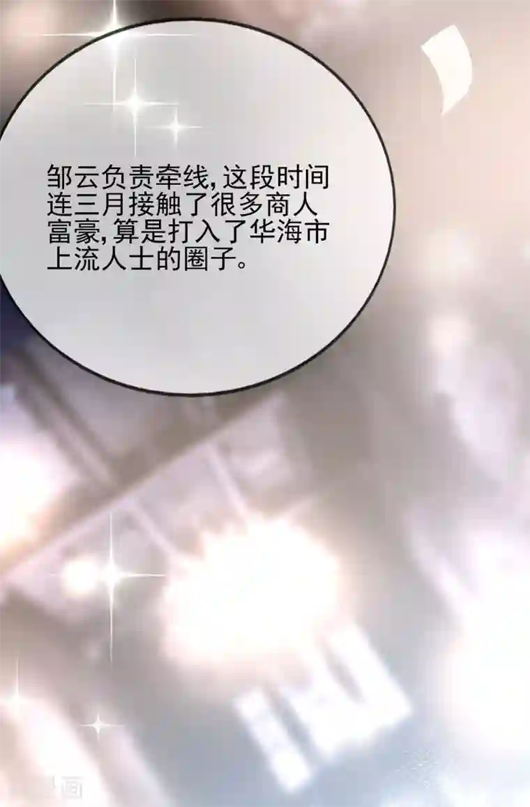 星动甜妻夏小星第62话 离不开的旋涡