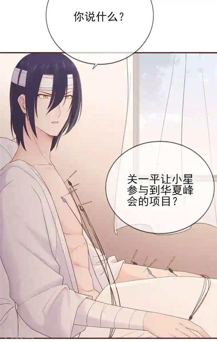 星动甜妻夏小星第62话 离不开的旋涡