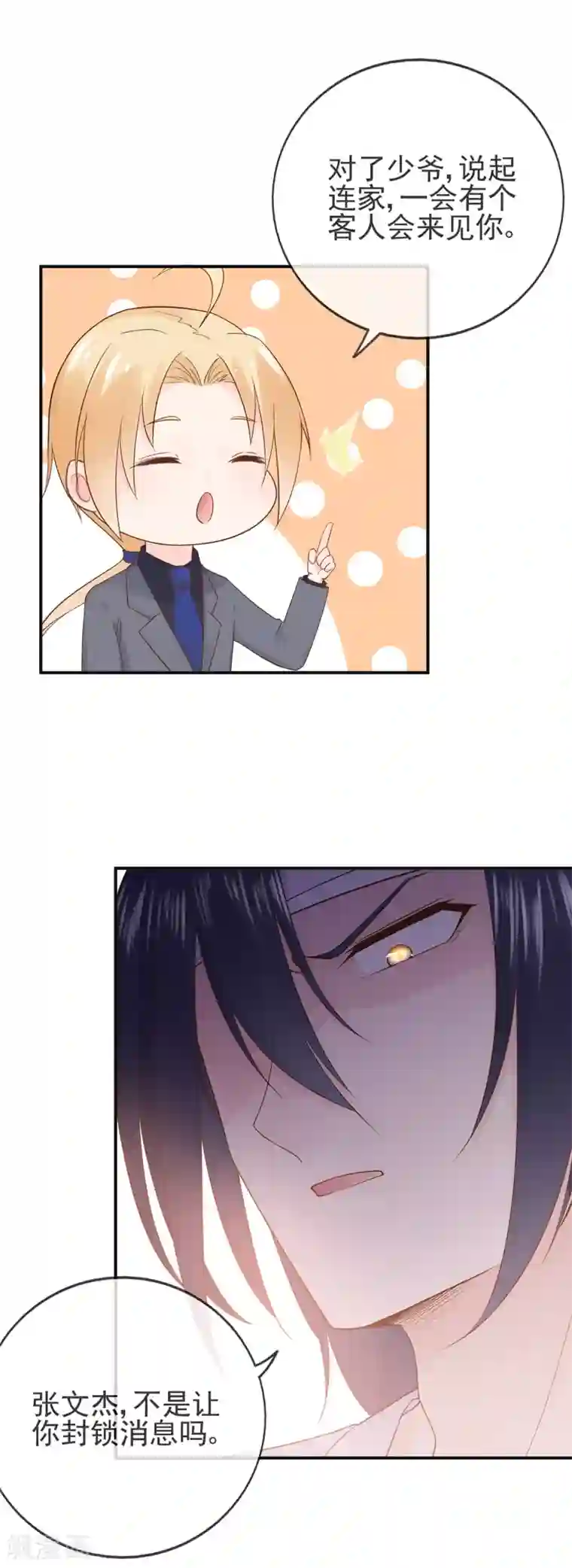 星动甜妻夏小星第62话 离不开的旋涡