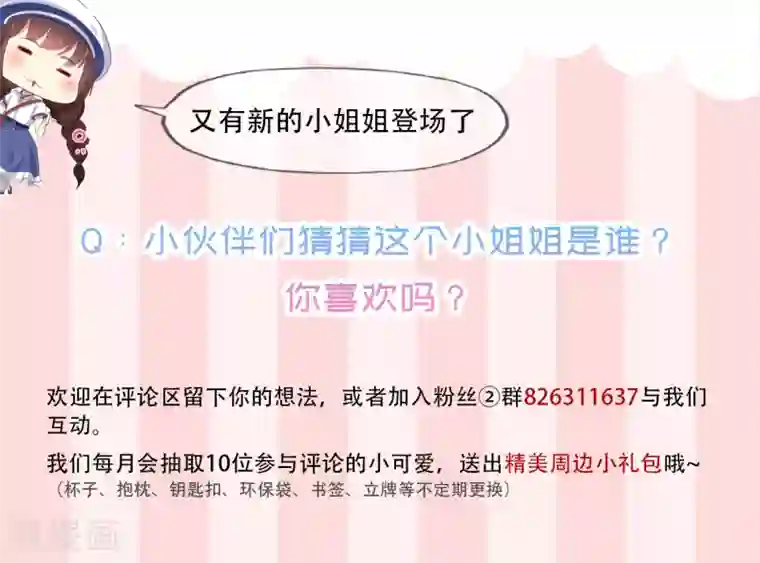 星动甜妻夏小星第62话 离不开的旋涡