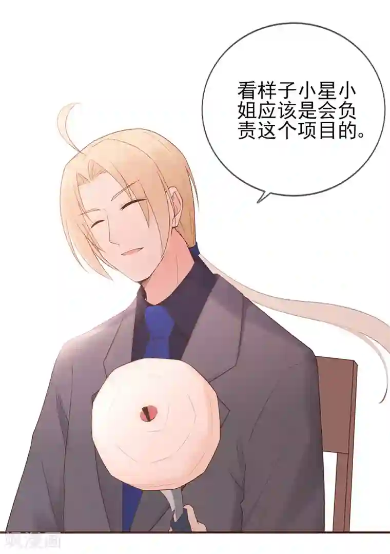 星动甜妻夏小星第62话 离不开的旋涡