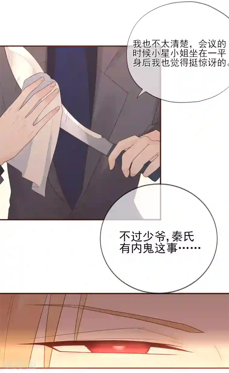 星动甜妻夏小星第62话 离不开的旋涡