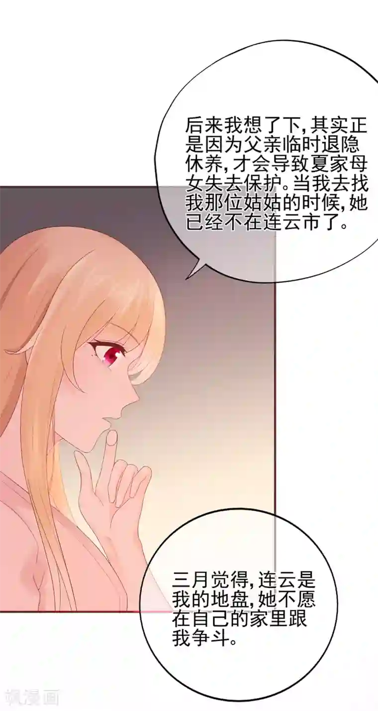 星动甜妻夏小星第63话 连家继承人