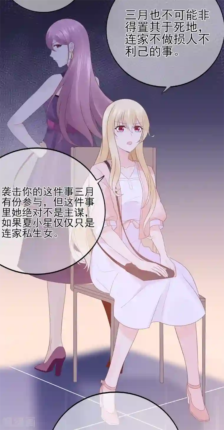 星动甜妻夏小星第63话 连家继承人