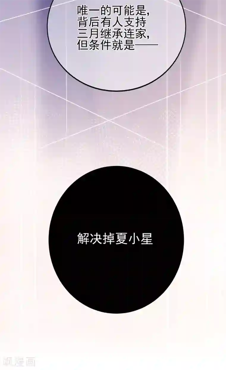 星动甜妻夏小星第63话 连家继承人