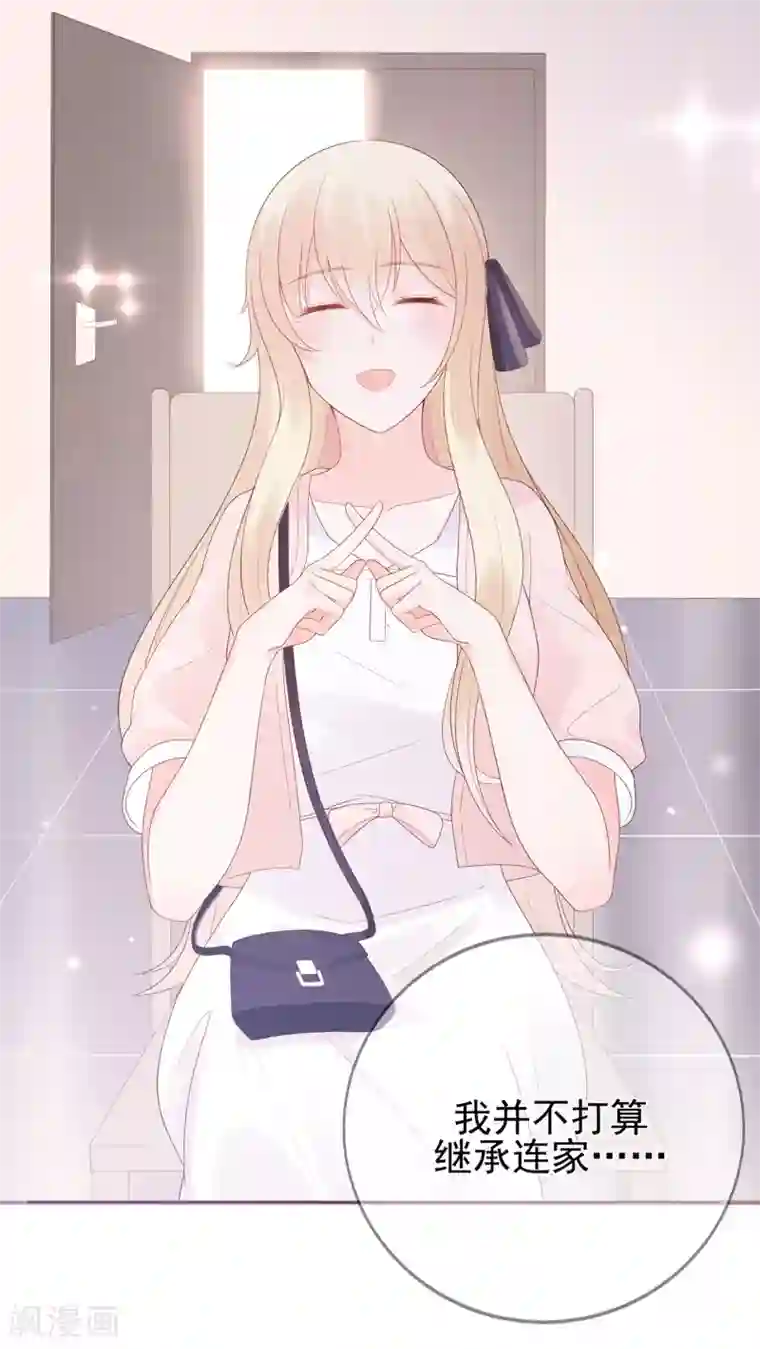 星动甜妻夏小星第63话 连家继承人