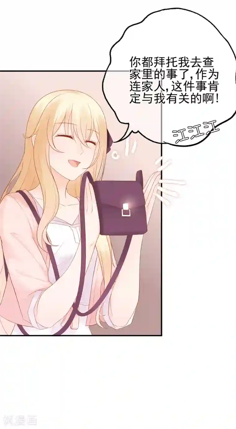 星动甜妻夏小星第63话 连家继承人